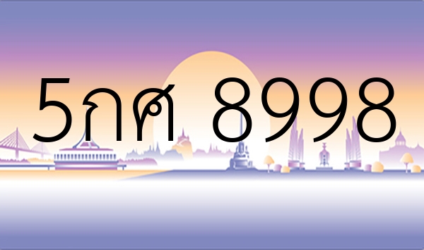 5กศ 8998